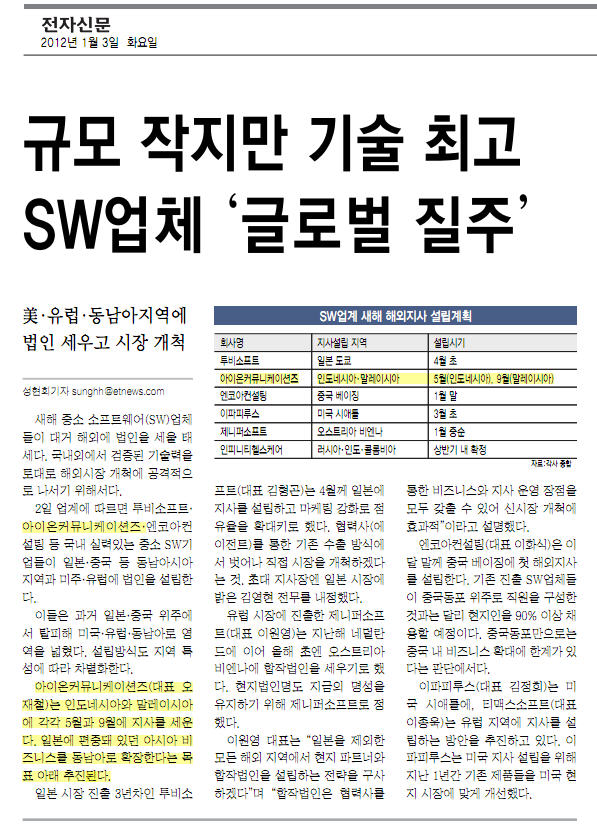 SW업체 '글로벌 질주'기사 이미지